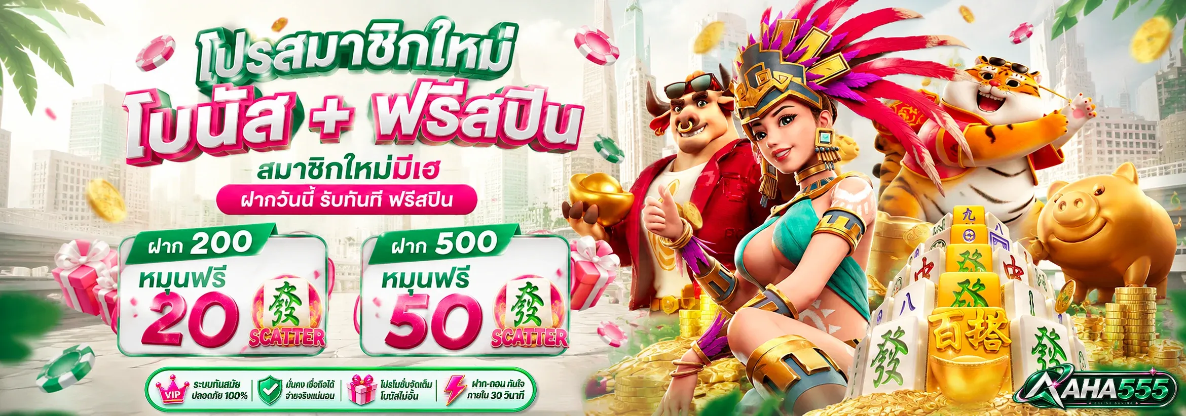 AHA555 สล็อตเว็บตรง รวมเกมคาสิโนครบจบในเว็บเดียว